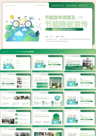 大气节能宣传周节约能源知识普及PPT模板.pptx