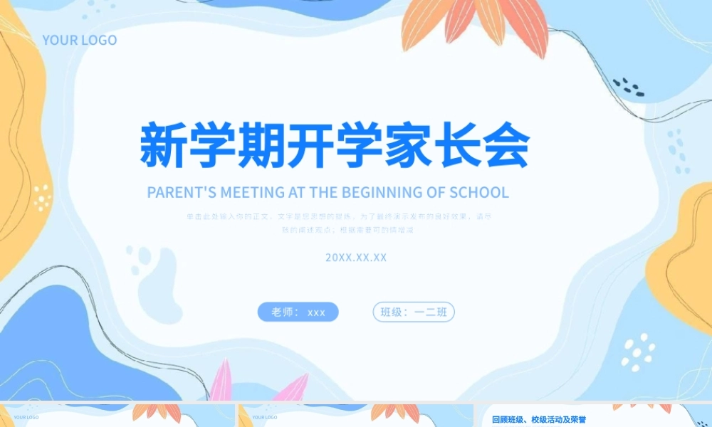 新学期开学家长会PPT模板.pptx