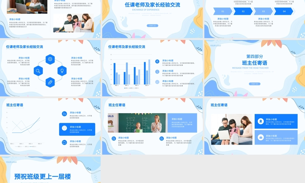 新学期开学家长会PPT模板.pptx