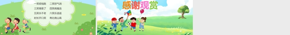 快乐与烦恼PPT课件幼儿教育教学读物课件PPT模板.pptx