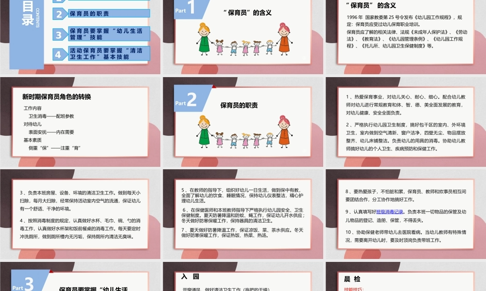 幼儿园保育员培训课件PPT模板.pptx