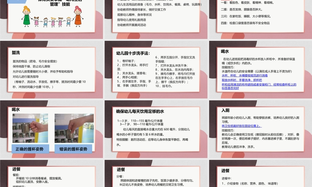 幼儿园保育员培训课件PPT模板.pptx
