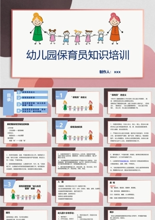 幼儿园保育员培训课件PPT模板.pptx