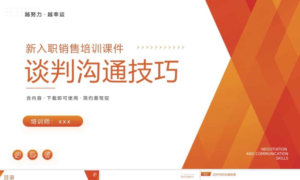 销售谈判沟通技巧培训PPT模板.pptx