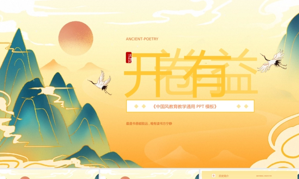 中国风教育教学通用PPT模板.pptx