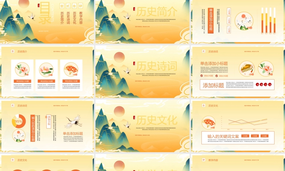 中国风教育教学通用PPT模板.pptx