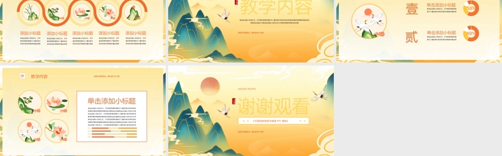 中国风教育教学通用PPT模板.pptx