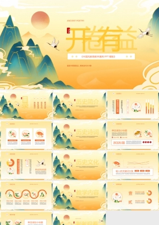 中国风教育教学通用PPT模板.pptx