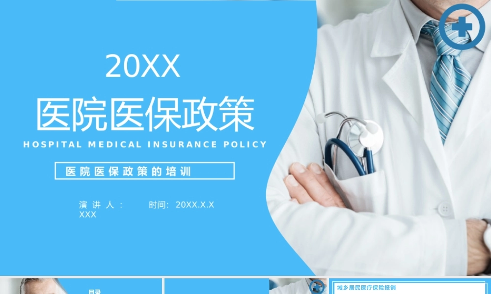 医院医保政策培训医疗救助办理流程PPT模板.pptx