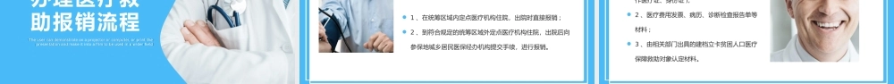 医院医保政策培训医疗救助办理流程PPT模板.pptx