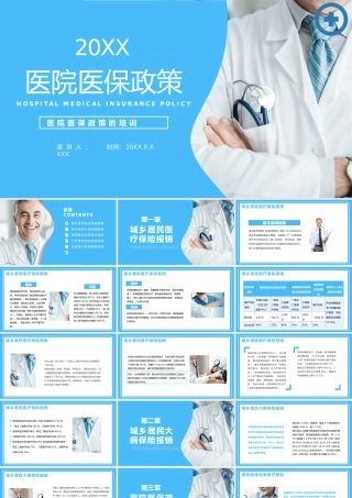 医院医保政策培训医疗救助办理流程PPT模板.pptx