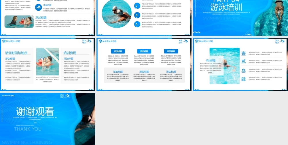 游泳体育运动培训PPT模板.pptx