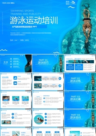 游泳体育运动培训PPT模板.pptx