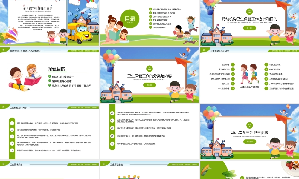 幼儿园卫生保健疾病预防培训课件PPT模板.pptx
