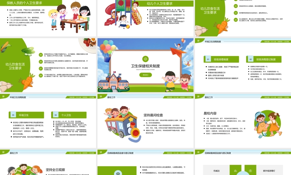 幼儿园卫生保健疾病预防培训课件PPT模板.pptx