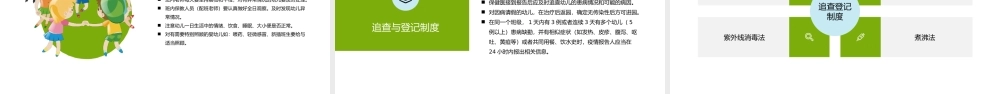 幼儿园卫生保健疾病预防培训课件PPT模板.pptx
