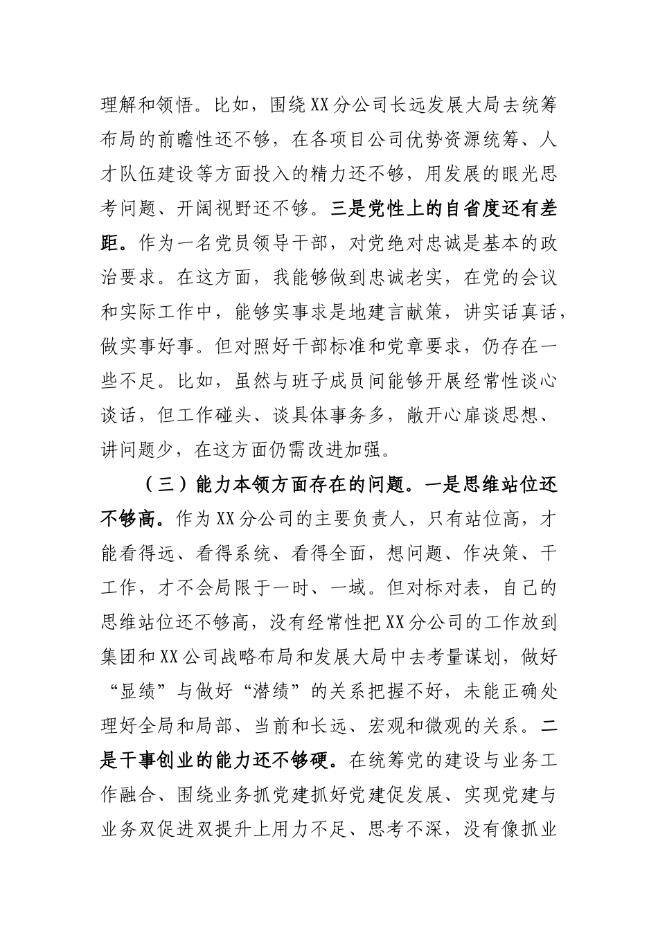 2023年主题教育专题民主生活会领导干部个人发言提纲（含典型案例剖析及个人重大事项报告）.docx_第3页