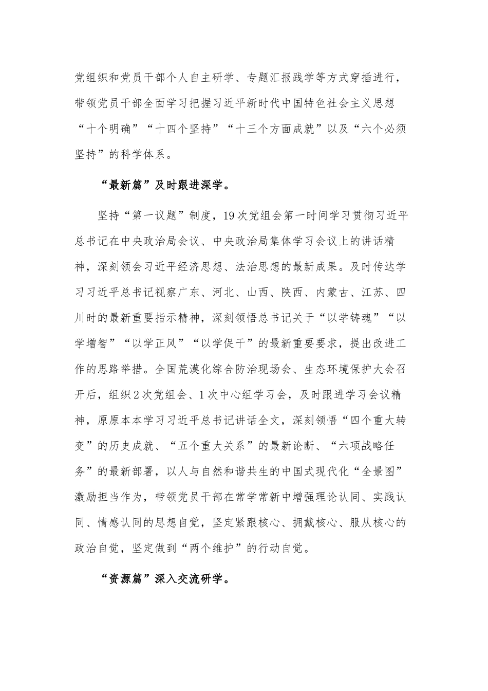 主题教育工作总结评估报告供借鉴.docx_第2页