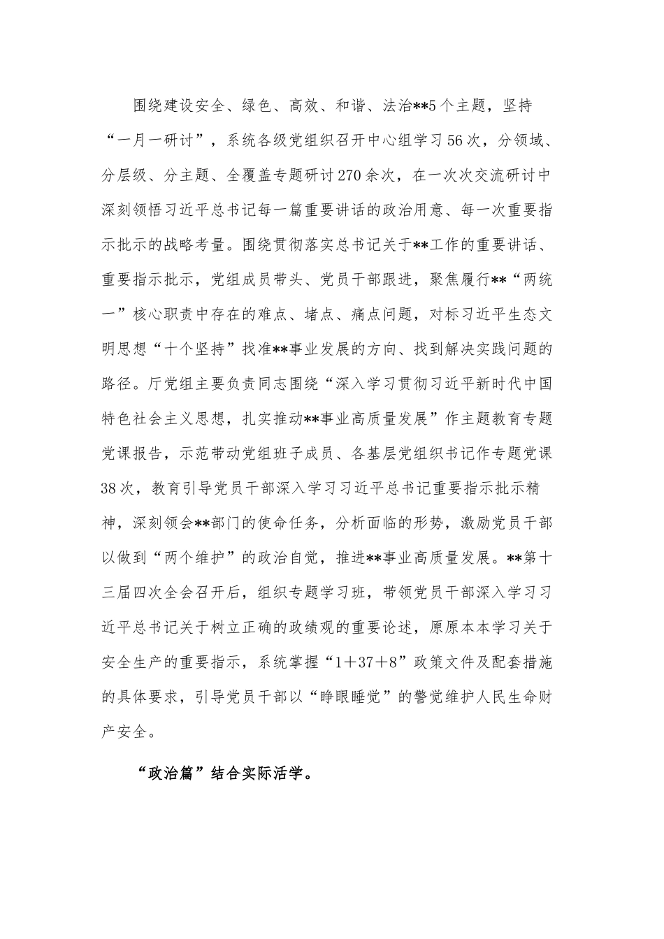 主题教育工作总结评估报告供借鉴.docx_第3页