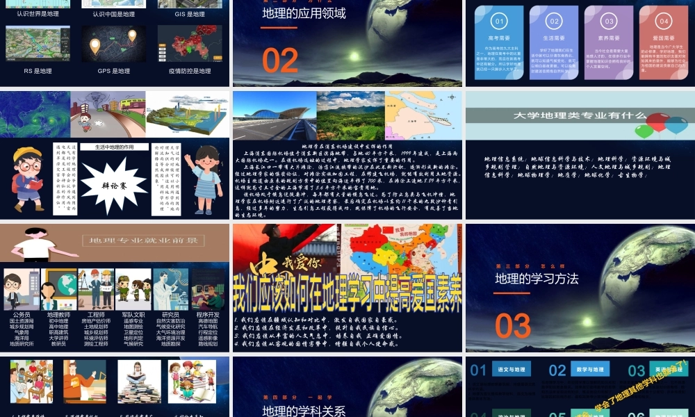 开学第一课走进地理学课件PPT模板.pptx