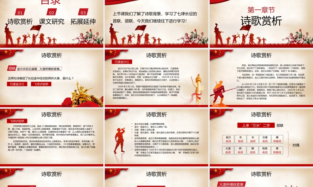 人教部编版六年级语文上册七律长征教学说课课件PPT模板.pptx