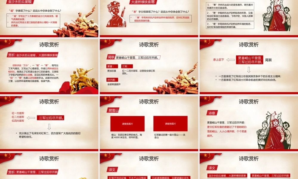 人教部编版六年级语文上册七律长征教学说课课件PPT模板.pptx