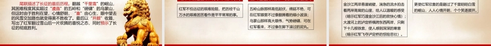 人教部编版六年级语文上册七律长征教学说课课件PPT模板.pptx