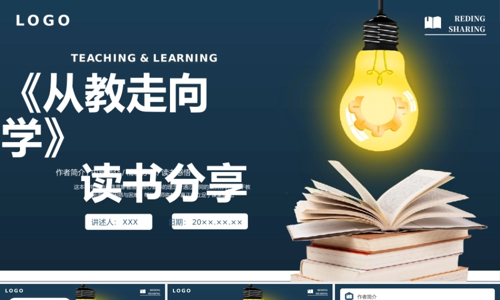 从教走向学读书分享会PPT课件好书推荐读后感.pptx
