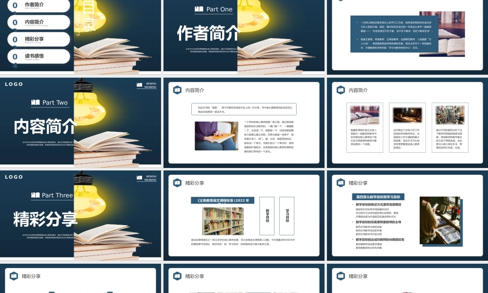 从教走向学读书分享会PPT课件好书推荐读后感.pptx