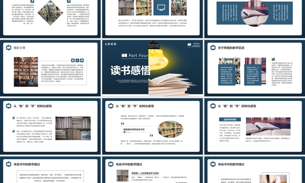 从教走向学读书分享会PPT课件好书推荐读后感.pptx