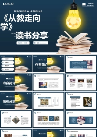 从教走向学读书分享会PPT课件好书推荐读后感.pptx