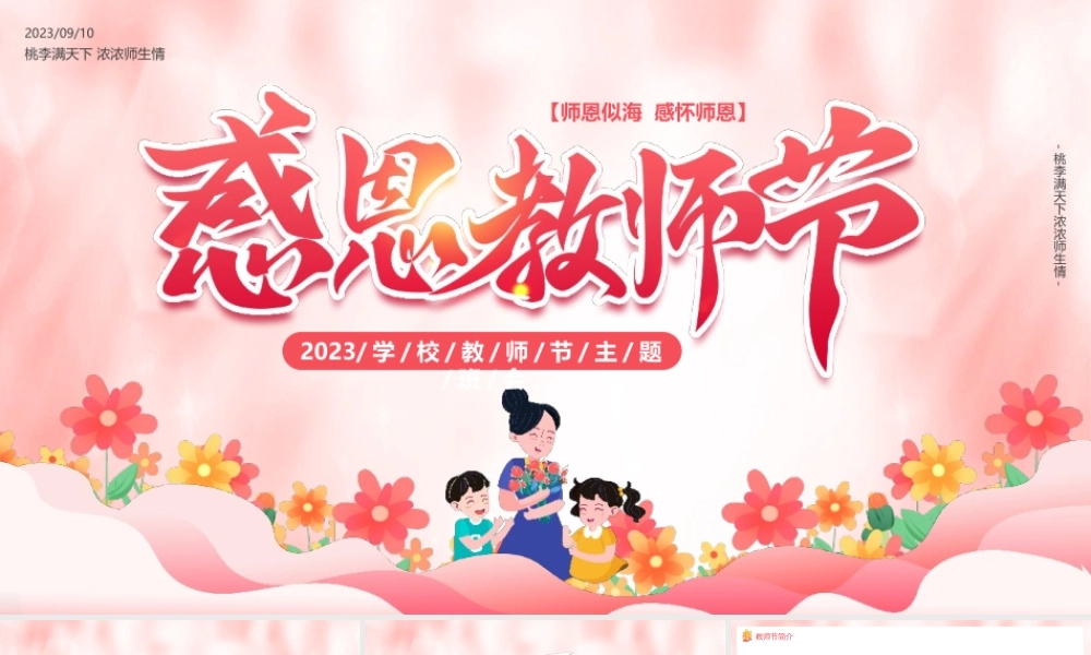 感恩教师节PPT模板.pptx