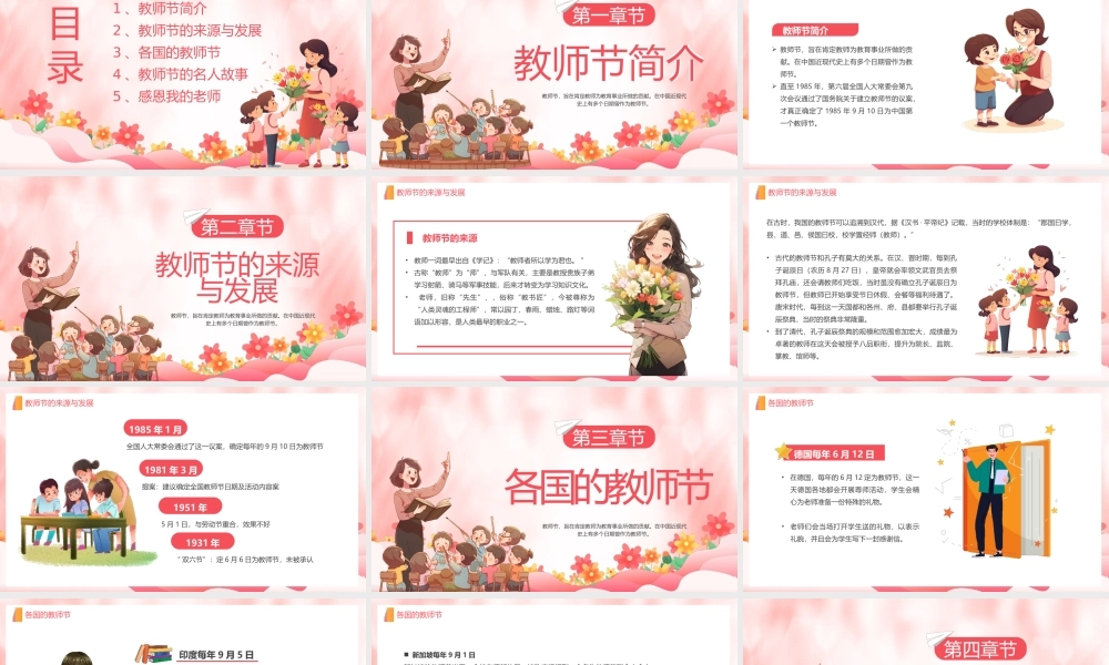 感恩教师节PPT模板.pptx
