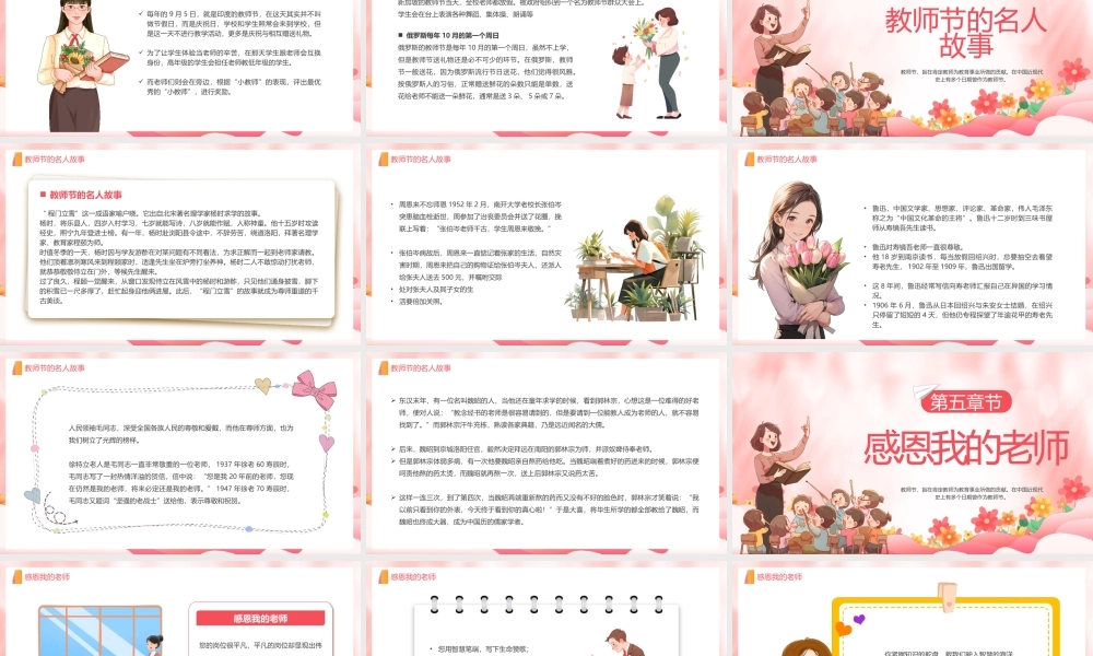 感恩教师节PPT模板.pptx