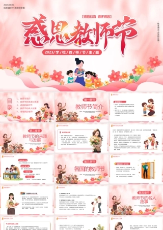感恩教师节PPT模板.pptx