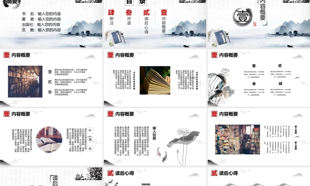 读书分享书香中国通用课件PPT模板.pptx