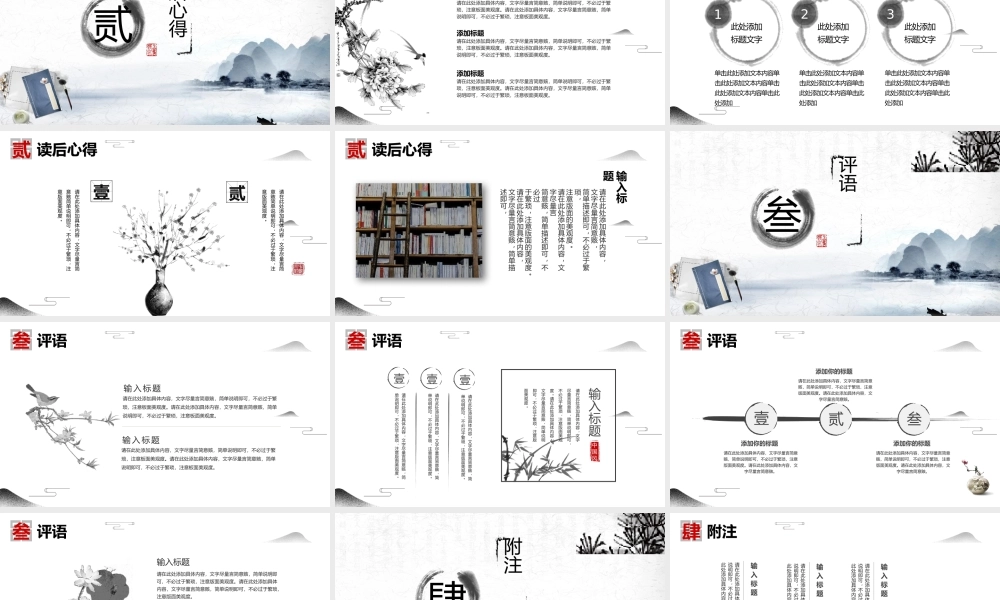 读书分享书香中国通用课件PPT模板.pptx