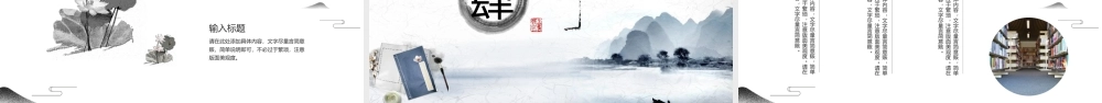 读书分享书香中国通用课件PPT模板.pptx