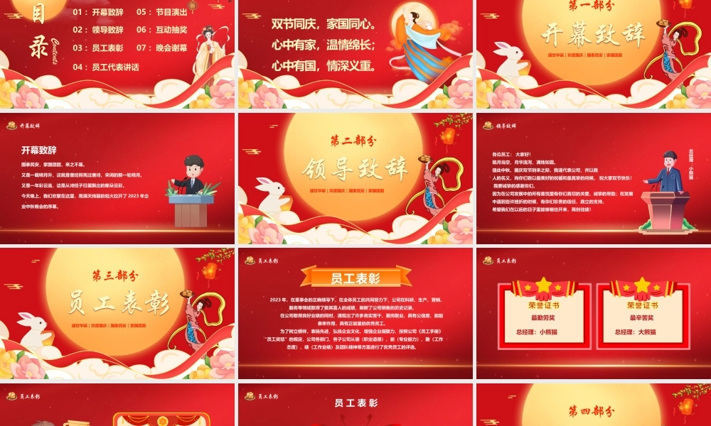 花好月更圆双节喜双逢.pptx