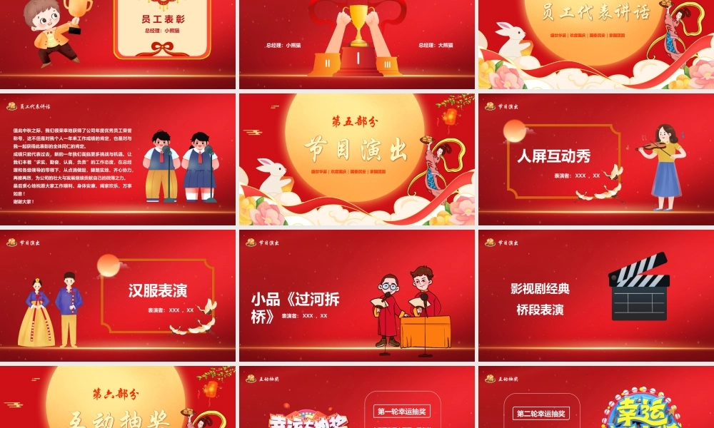花好月更圆双节喜双逢.pptx