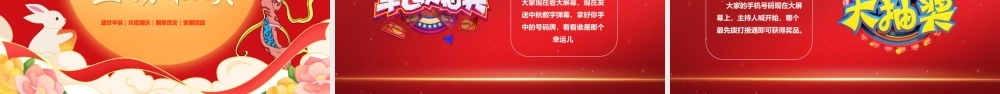 花好月更圆双节喜双逢.pptx