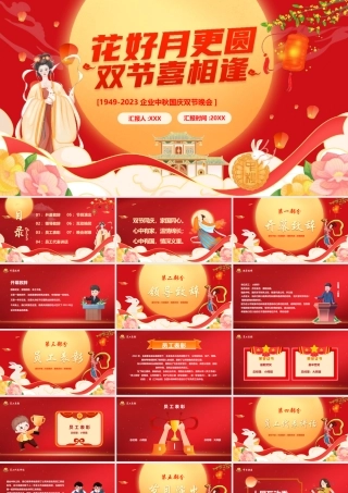 花好月更圆双节喜双逢.pptx