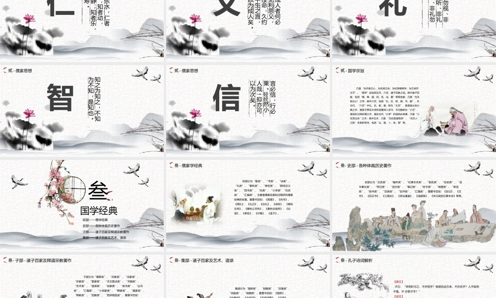 古风弘扬国学经典传承中国文化PPT模板.pptx