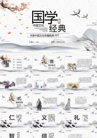 古风弘扬国学经典传承中国文化PPT模板.pptx