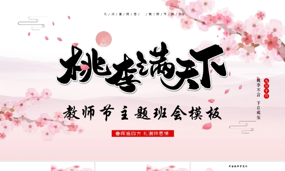 教师节介绍主题班会PPT模板.pptx
