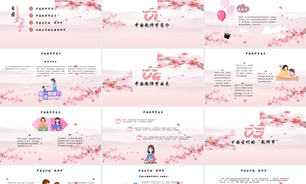 教师节介绍主题班会PPT模板.pptx