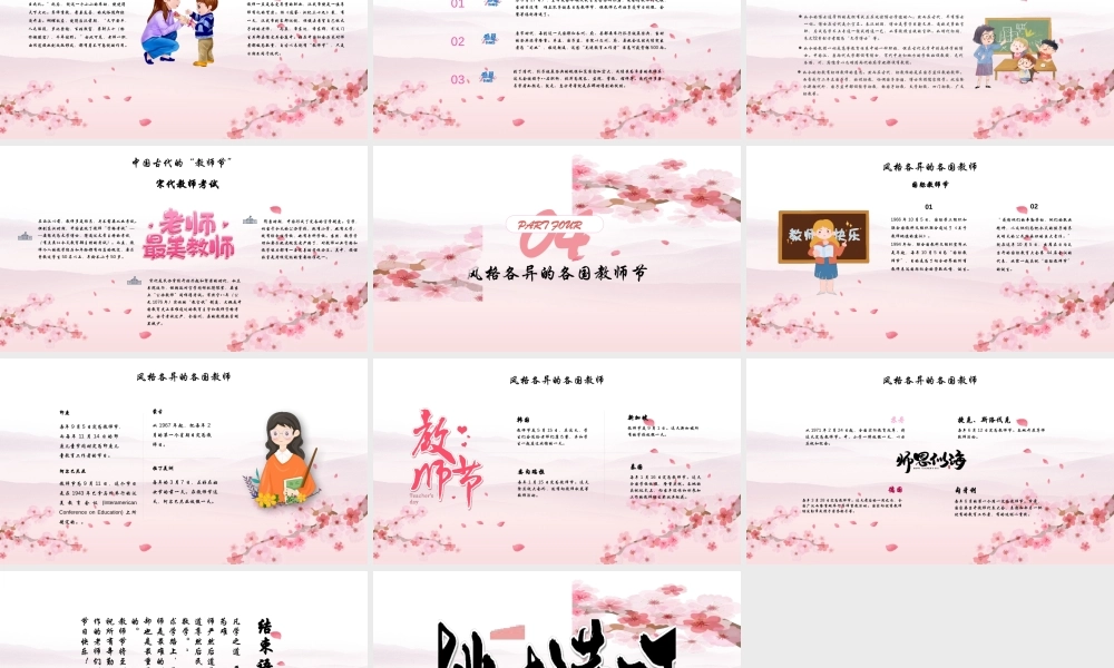教师节介绍主题班会PPT模板.pptx