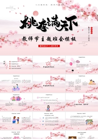 教师节介绍主题班会PPT模板.pptx
