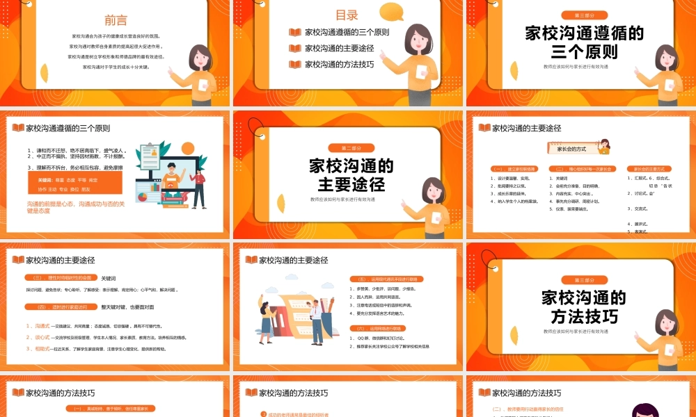 家校沟通教师培训PPT课件教师应该如何与家长进行有效沟通.pptx