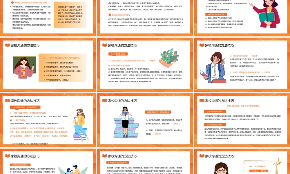 家校沟通教师培训PPT课件教师应该如何与家长进行有效沟通.pptx